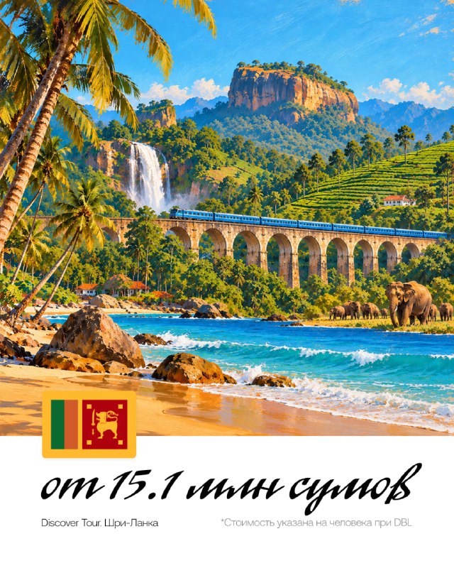 Kuzda Shri-Lanka: plyajlar va Discover Tour