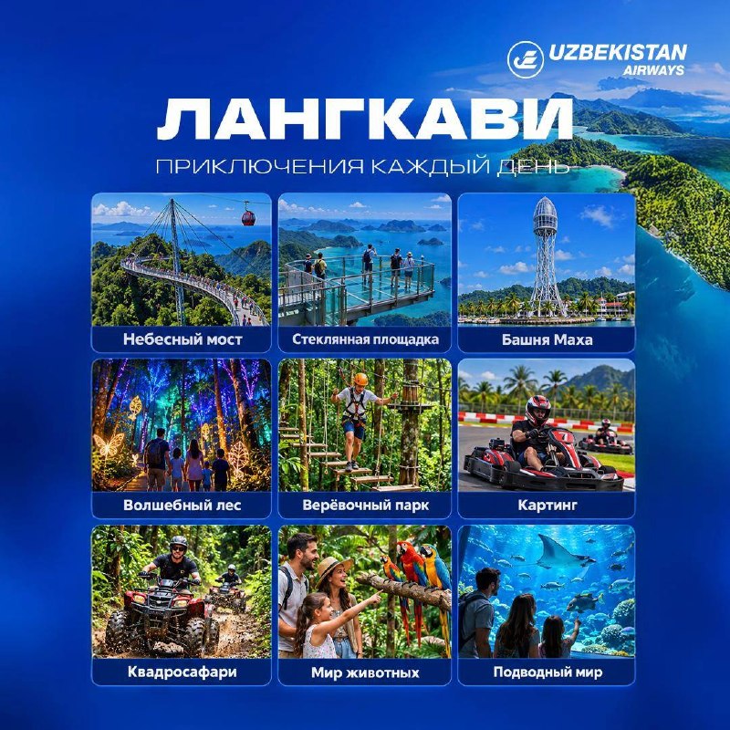 Лангкави: прямые рейсы из Ташкента