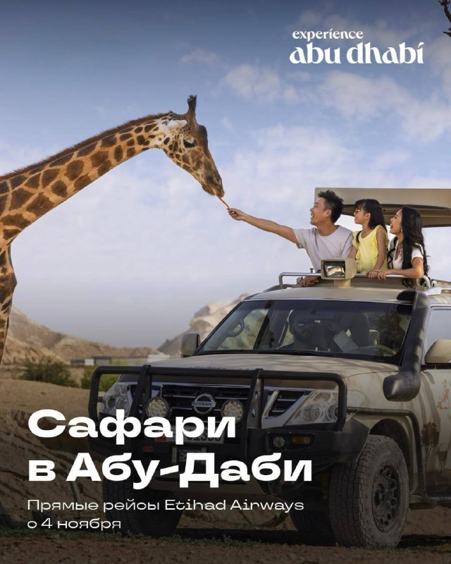 Абу-Даби: сафари с жирафами в Al Ain Zoo